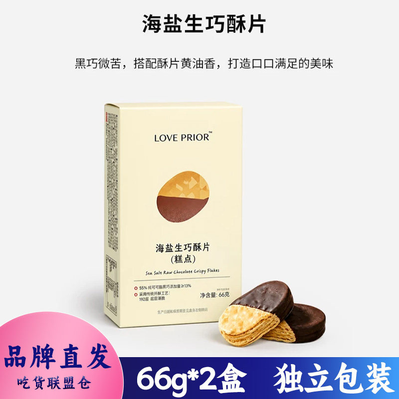 臻江味海盐生巧酥片饼干66g装