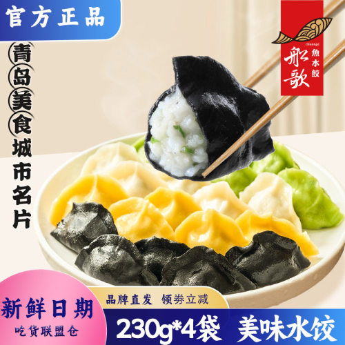 船歌鱼水饺墨鱼鲅鱼水饺