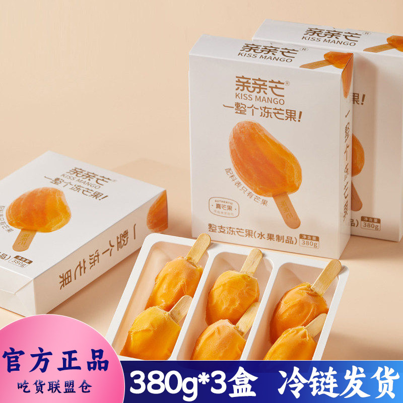 亲亲芒一整个冻芒果380g盒装热带水果冰淇淋开袋即食甜点休闲食品