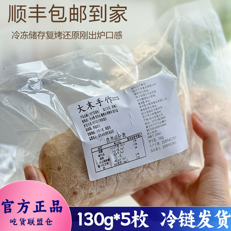 大末手作恰巴塔面包冷冻方便速食