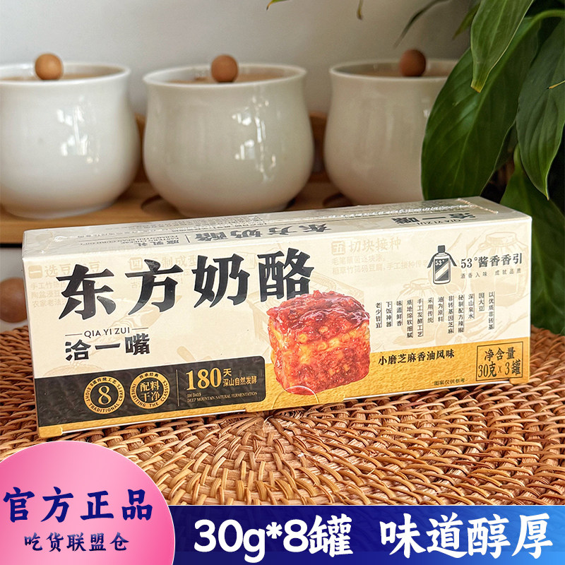 洽一嘴东方奶酪豆腐乳30g装