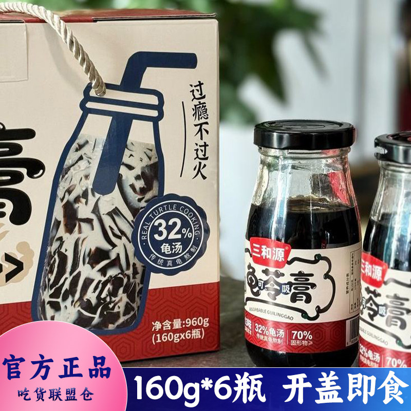 三和源龟苓膏160g瓶装