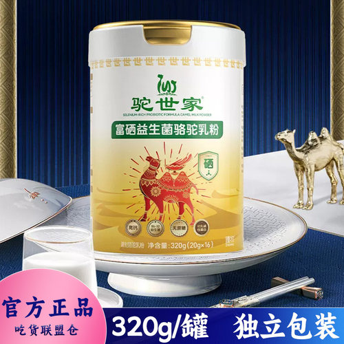 驼世家富硒高钙益生菌配方驼奶粉
