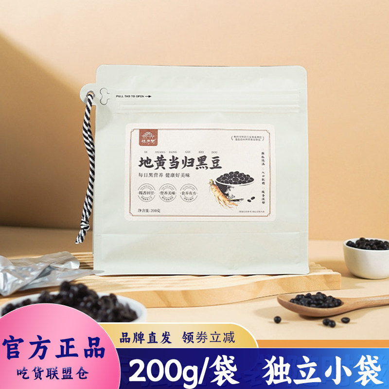 怀府街地黄当归黑豆200g装