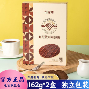 布尼侬黄油薄脆可可薄脆饼干162g装独立包装充饥早餐代餐休闲零食