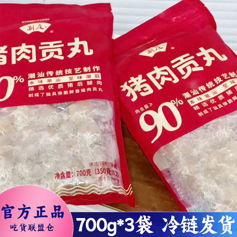 潮庭猪肉贡丸冷冻半成品方便速食