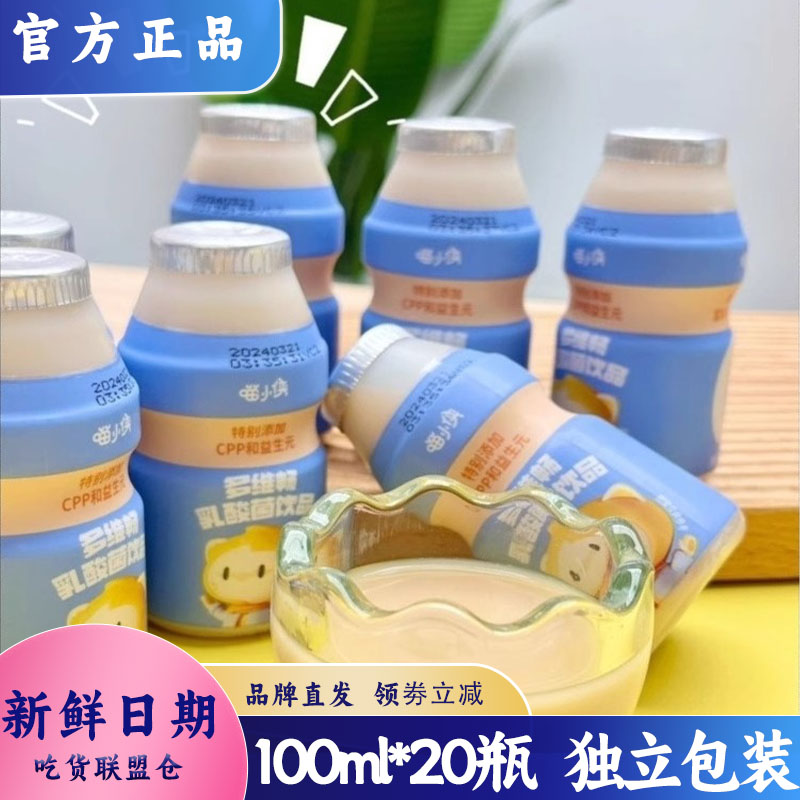 喵小侠乳酸菌原味草莓山楂枇杷味儿童饮独立包装乳酸菌饮料100ml