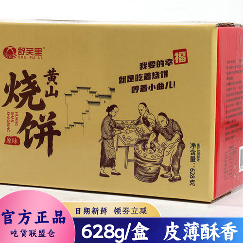 舒芙里黄山烧饼烘烤类糕点原味