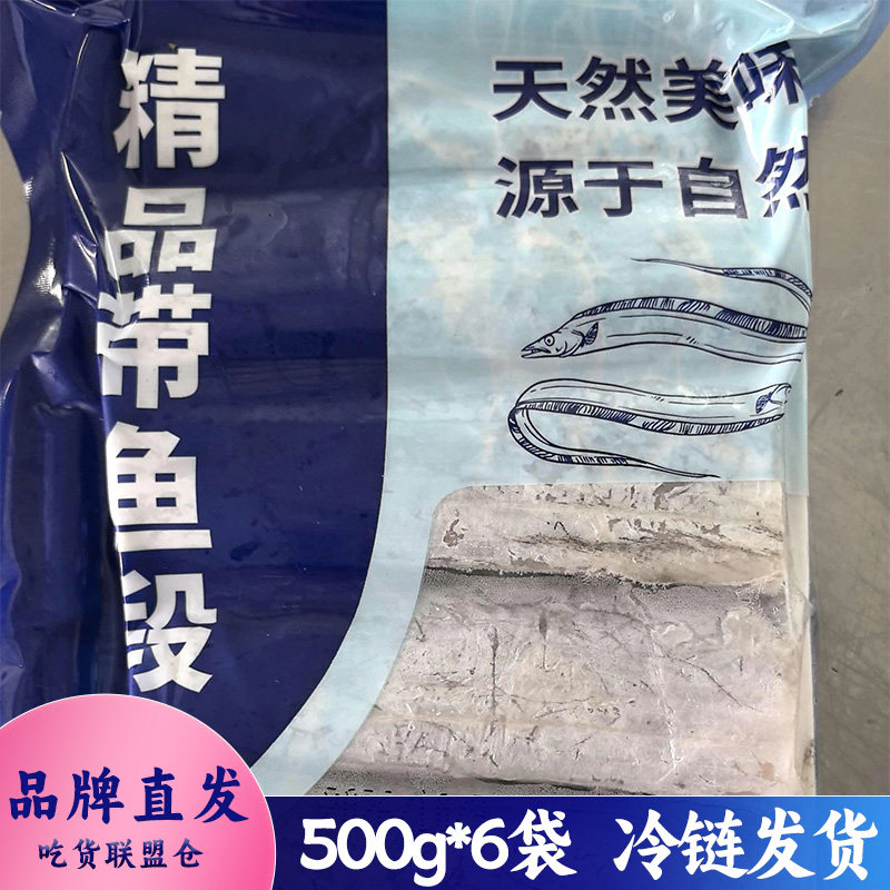 一袋惦记舟山小眼油带鱼段