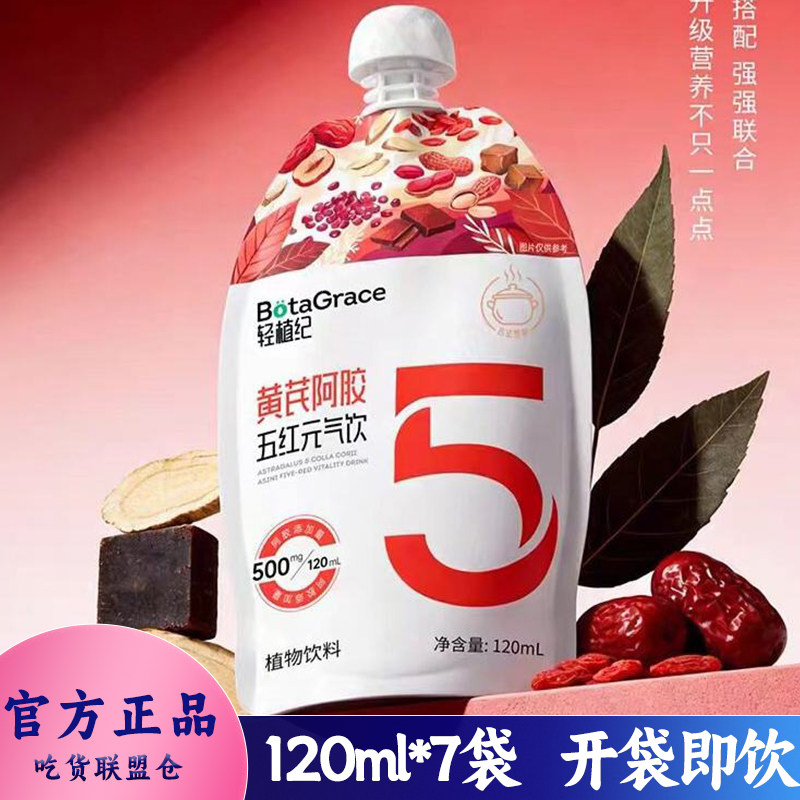 轻植纪黄芪阿胶五红元气饮120ml