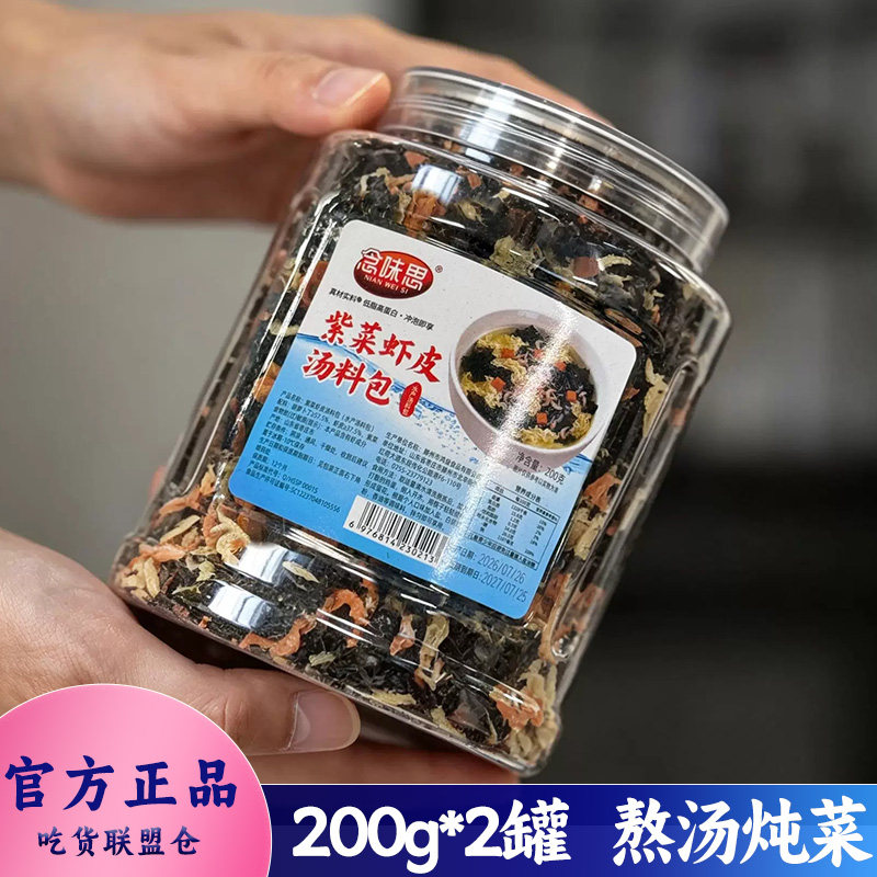 念味思紫菜虾皮汤料包免煮汤方便