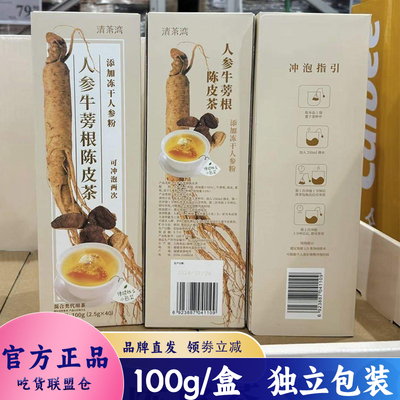 清茶湾人参牛蒡根陈皮茶100g装