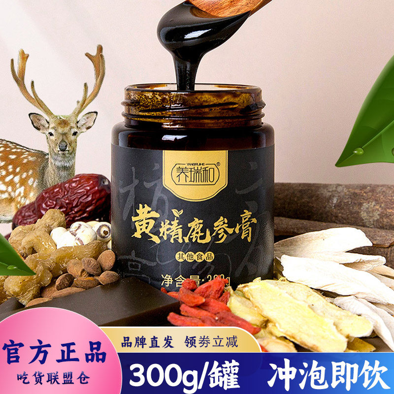 养瑞和黄精鹿参膏小锅古法熬制冬季温和浓郁冲泡即饮养生膏300g装