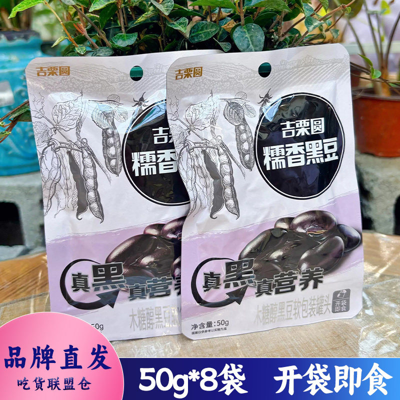 吉栗圆糯香黑豆原汁原味豆香十足