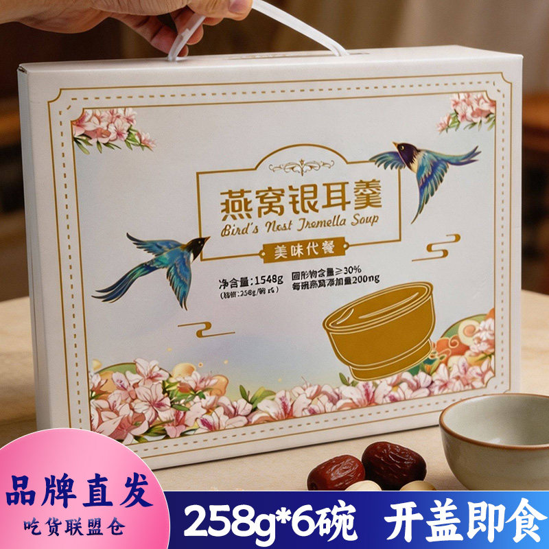 郭府燕燕窝银耳羹方便速食粥即食