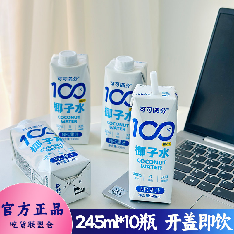 可可满分椰子水无糖椰乳椰汁水