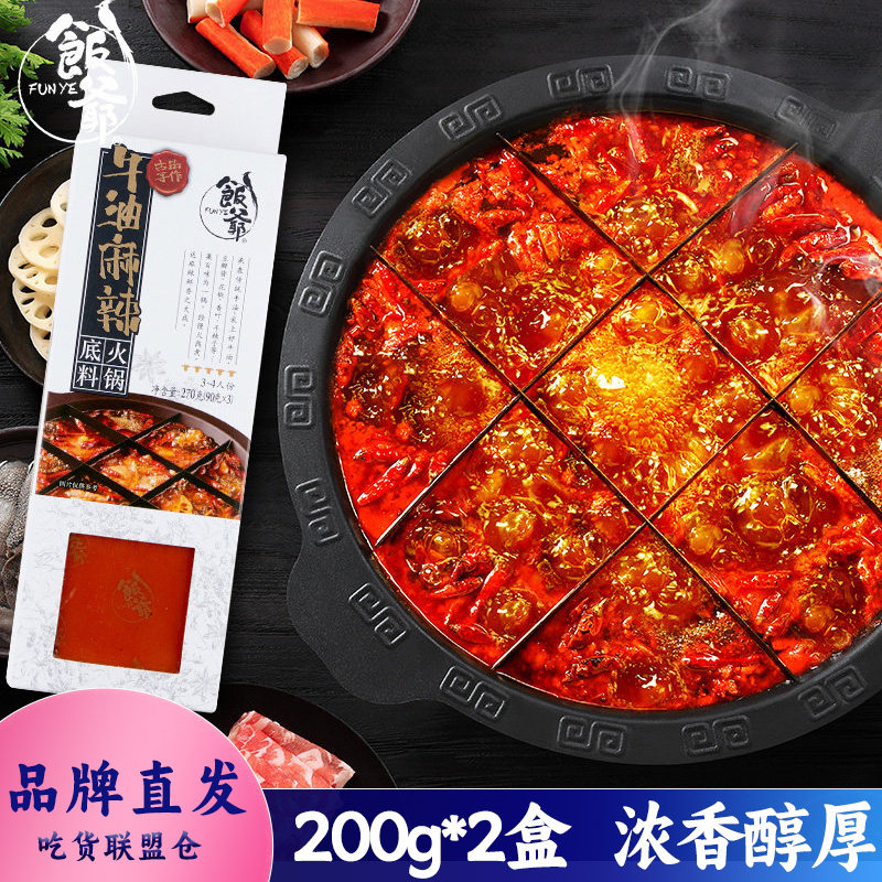饭爷牛油火锅底料番茄麻辣味红油