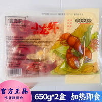信良记小龙虾650g装麻辣蒜香味冷冻方便速食加热即食紧致弹牙鲜美