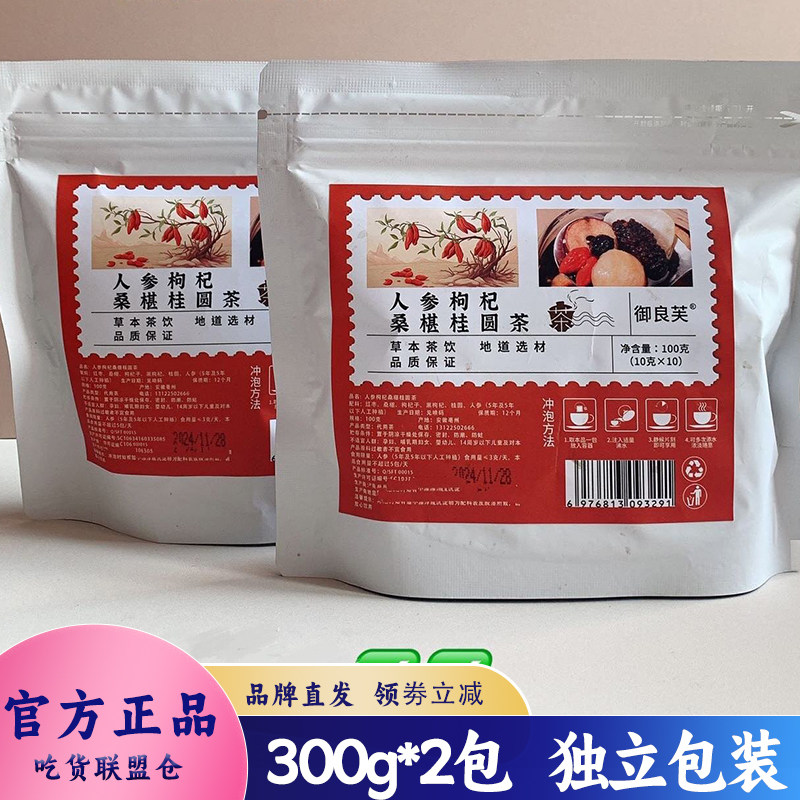 御良芙人参枸杞桑葚桂圆茶100g装