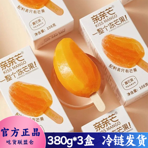 亲亲芒一整个冻芒果热水果冰淇淋