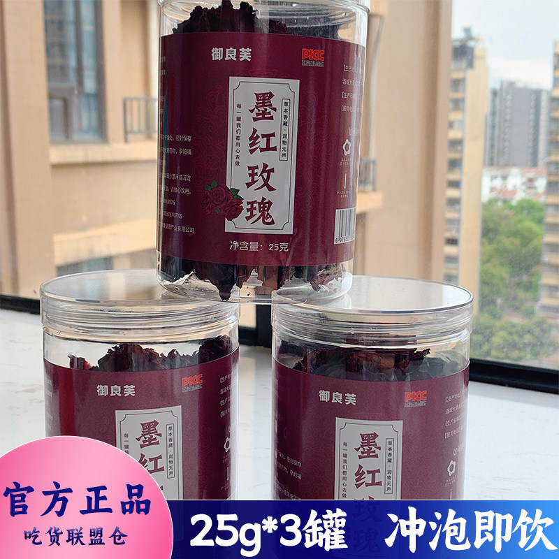 御良芙墨红玫瑰办公室代用茶冲泡
