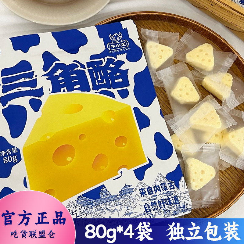 牛小正三角奶酪80g装独立包装