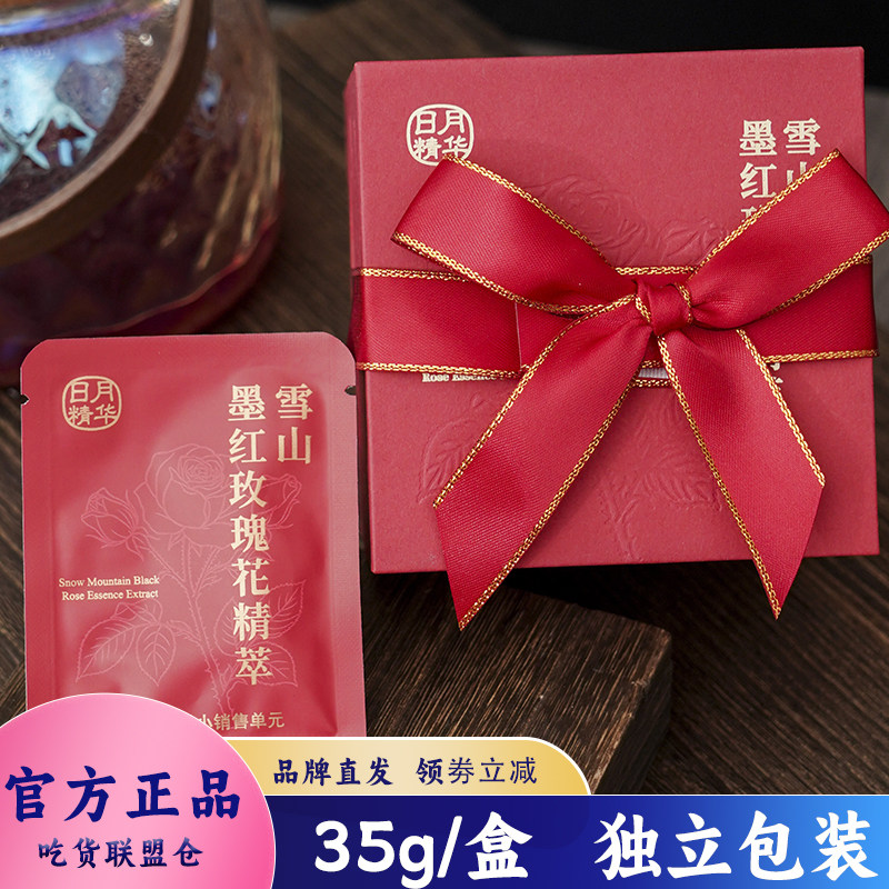 日月精华雪山墨红玫瑰花精粹办公室冲泡即饮养生花茶独立包装35g,茶,茶周边,淘宝优惠券,粉丝福利购,淘宝优惠卷