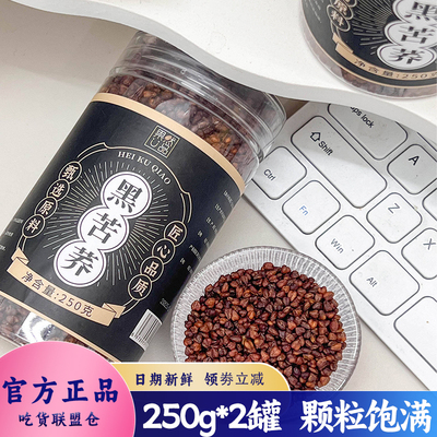 果然U品黑苦荞茶250g罐装