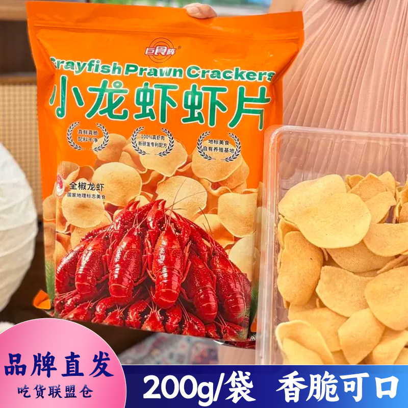 巨食阵小龙虾虾片香脆口感越嚼香