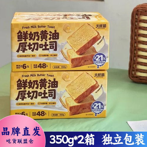 天鲜萌黄油厚切吐司350g盒装面包