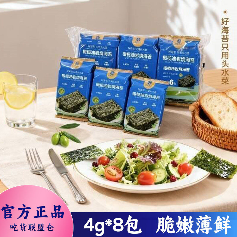 鱼鱼禾尔橄榄油烧海苔恒温烘焙非油炸拌菜拌面拌饭方便食品4g袋装
