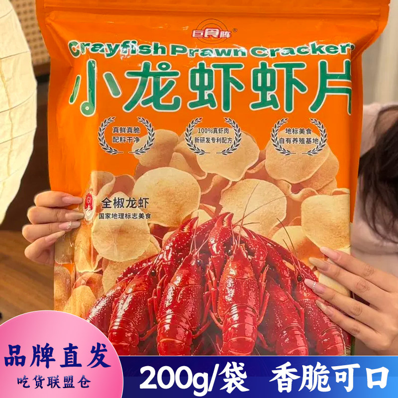 巨食阵小龙虾虾片200g香脆口感