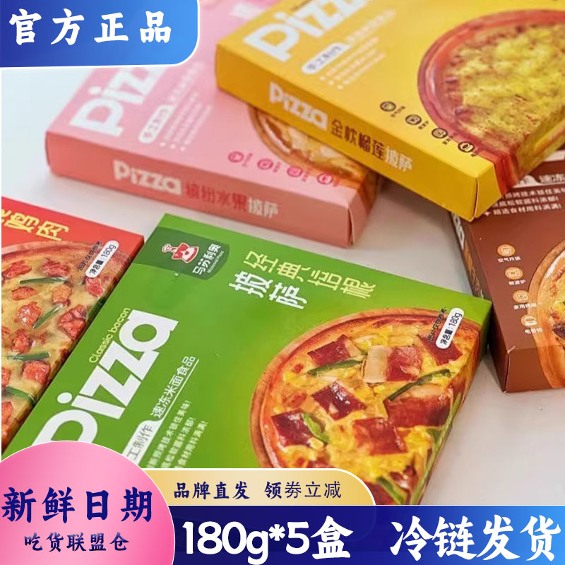 马苏利奥披萨180g装黑椒牛柳