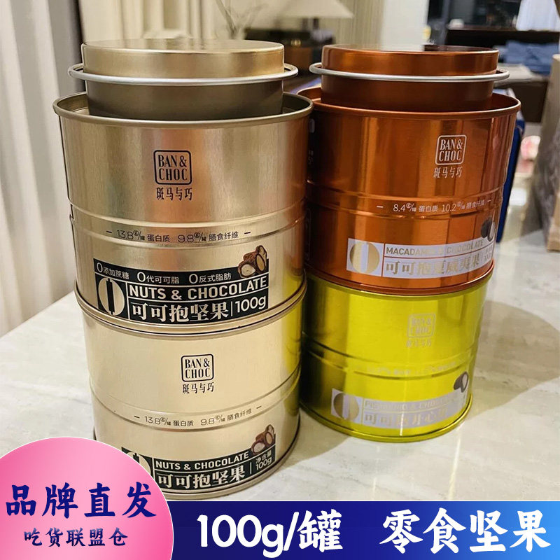 斑马与巧坚果夹心巧克力豆小零食
