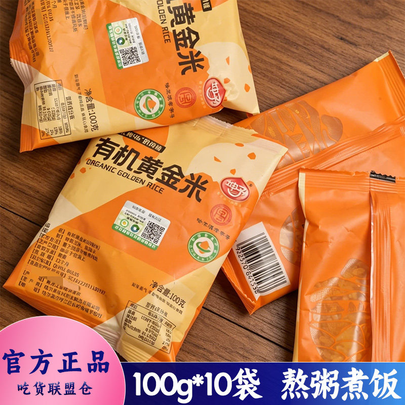 坤予有机黄金米100g熬粥焖米饭粗粮细米粒粒分明东北大米方便米饭