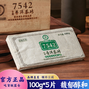 茶山缘7542生砖小砖普洱茶