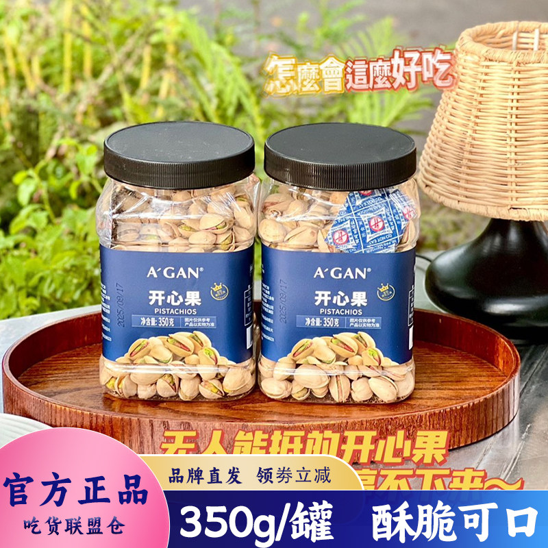 AGAN开心果厚实饱满酥脆可口零食