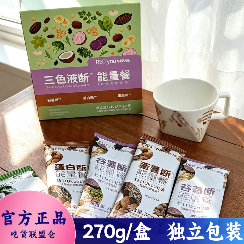 年轻记录三色液断能量餐270g装
