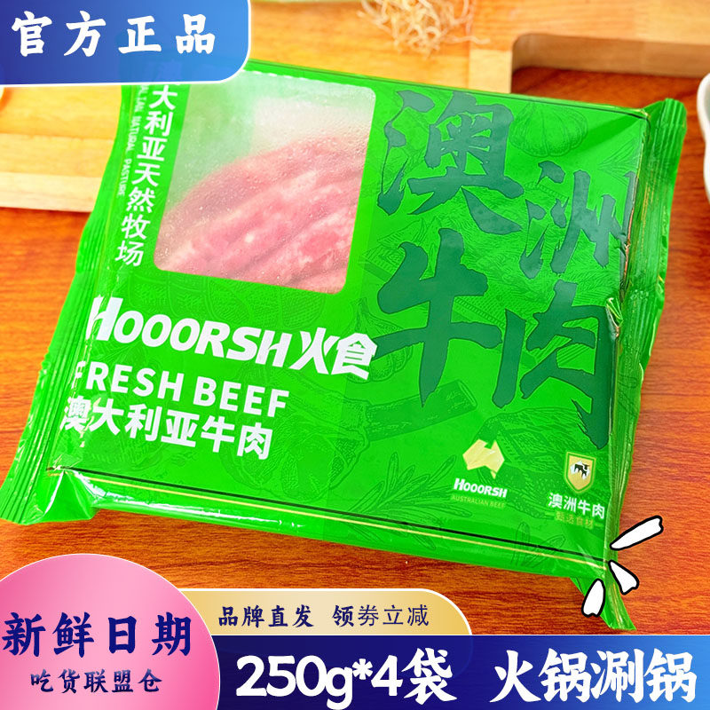 hooorsh肥牛卷冻半成品火锅食材