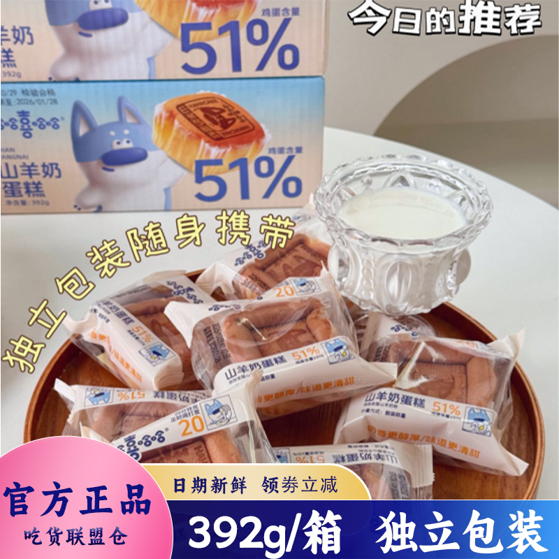 哈哈喜哈哈山羊奶蛋糕392g装