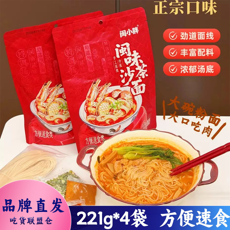 闽小胖闽味沙茶面221g方便速食