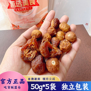 硕果田间无花果干蜜饯泡茶煲汤肉质饱满孕妇休闲零食独立包装50g