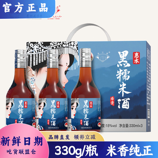 惠水黑糯米酒330ml*3瓶整箱装米箱纯正贵州特产糯米酒