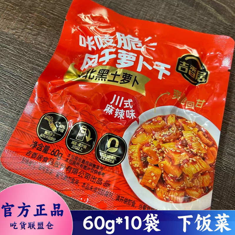 吉香居东北黑土萝卜干川式麻辣味