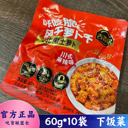 吉香居东北黑土萝卜干川式麻辣味