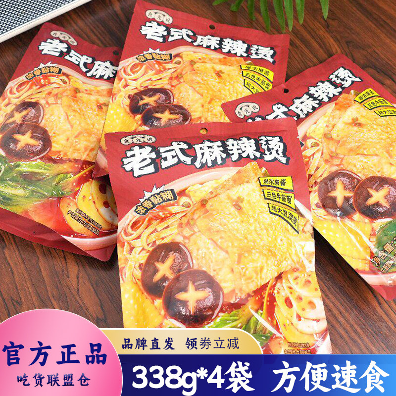 食光说爆有料麻辣烫338g袋装方便速食老实麻辣烫懒人食品夜宵代餐
