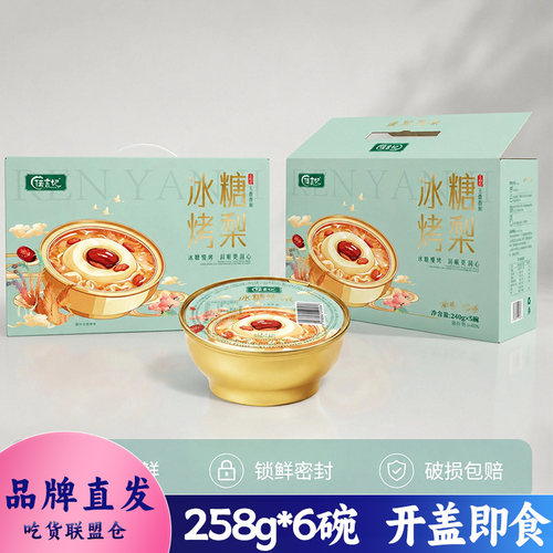 任言记冰糖烤梨258g装
