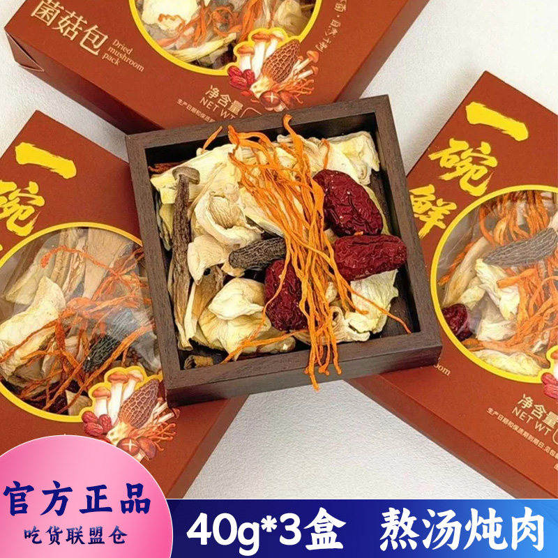 黛西农场一碗鲜汤菌菇包