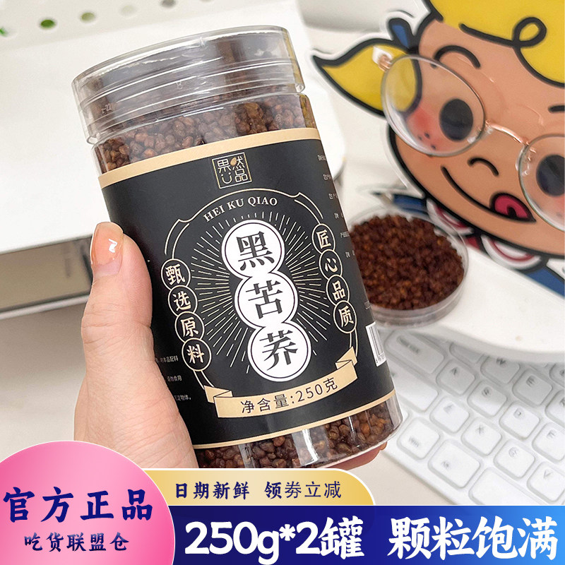 果然U品黑苦荞茶慢火烘焙颗粒满