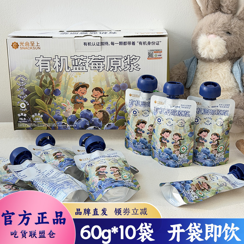 光合至上长白山有机蓝莓原浆